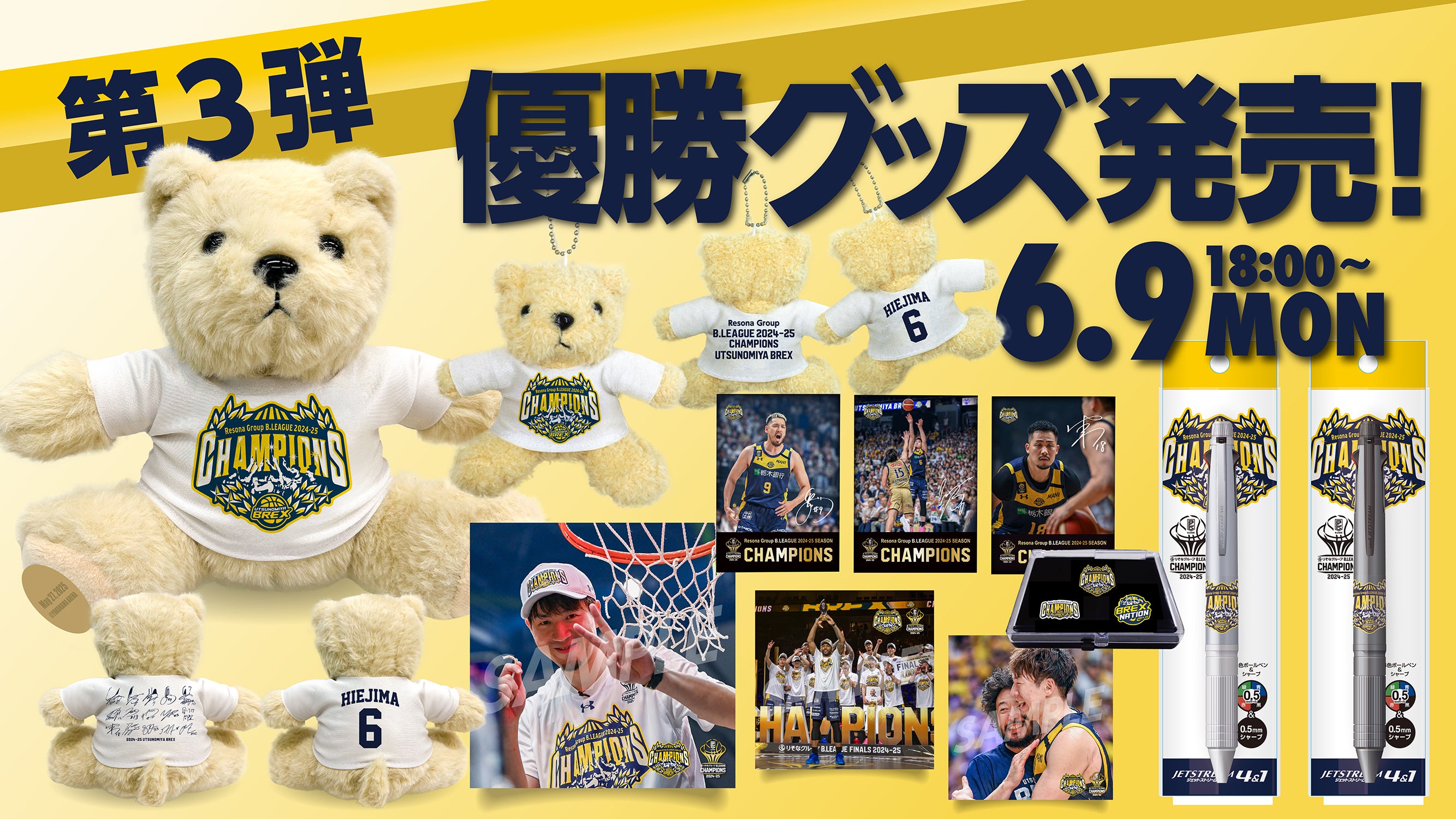 グッズ】6/9(月)発売 第3弾 B.LEAGUE 2024-25 チャンピオングッズの
