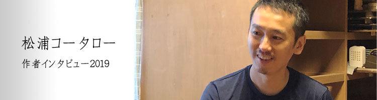 松浦コータロー｜暮らしのうつわ 花田 作家もの和食器（陶器 磁器