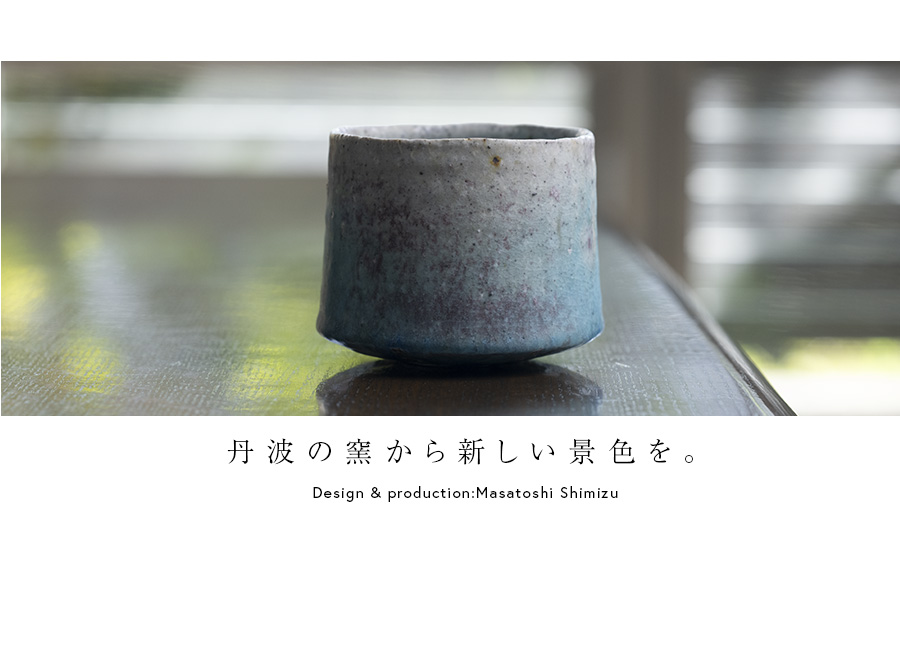 共箱付 | 青蛇旅茶碗 (MS-024) 作家 「清水万佐年」