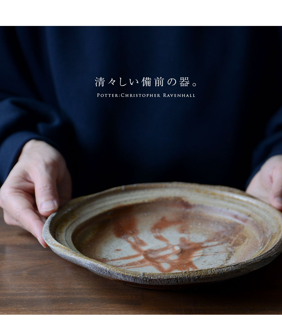 備前焼緋襷皿（CR-003） 作家「クリストファーレイヴェンホール」