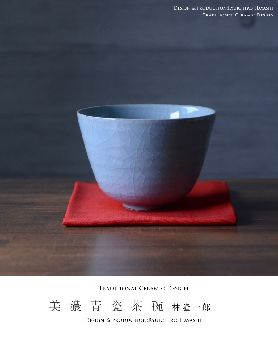 共箱付】美濃青瓷茶碗（RH-053） 作家「林隆一郎」