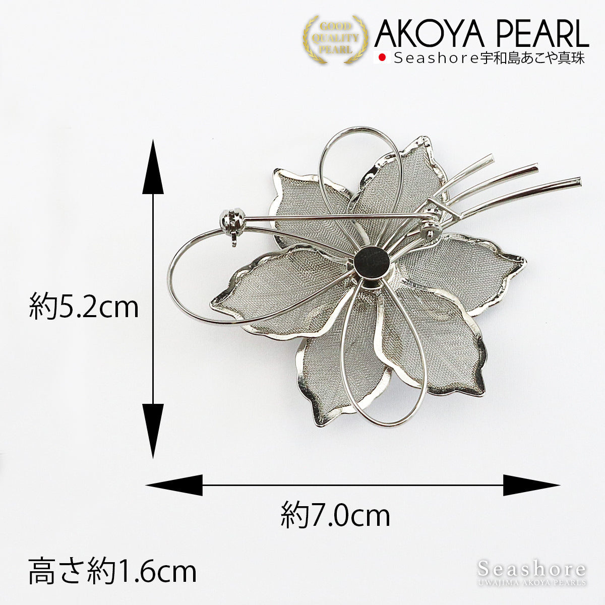 あこや真珠 ブローチ コサージュ 花 メッシュ 真鍮 7.5-8.0mm フラワー