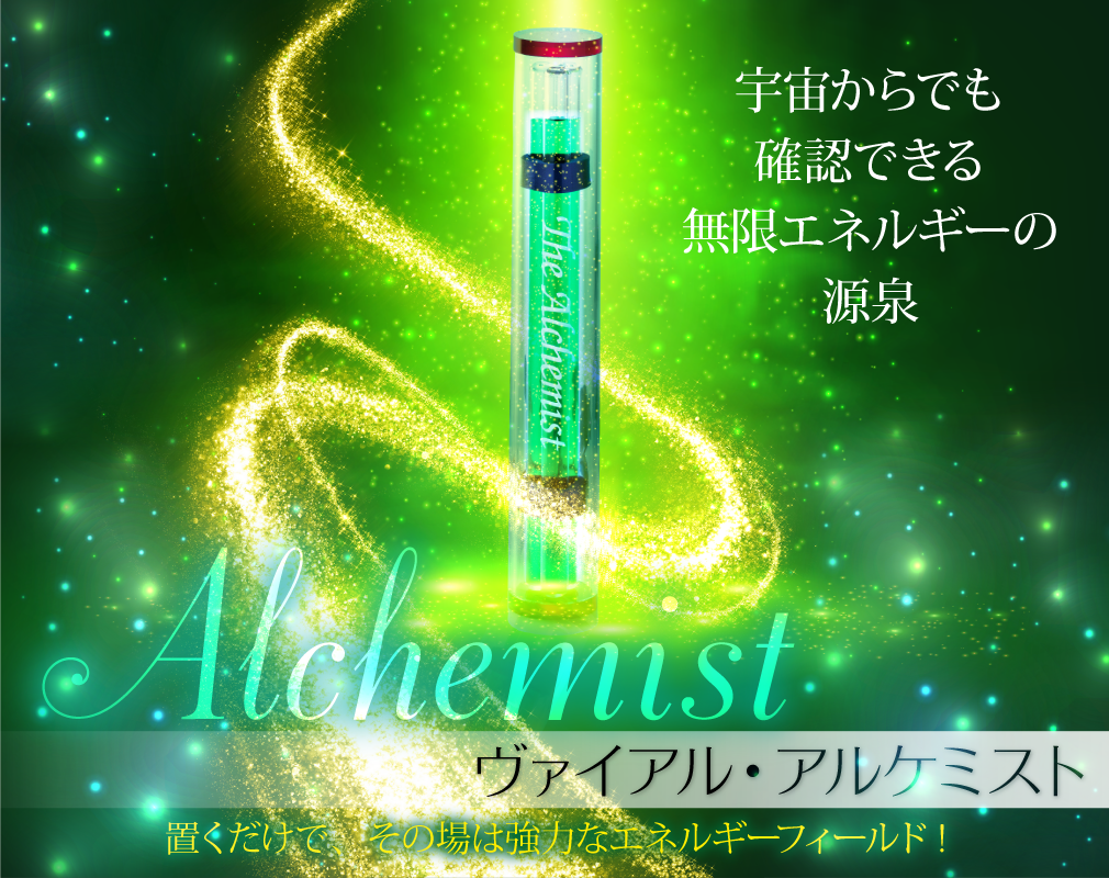ヴァイアル アルケミスト・ミニ The Alchemist mini 公式】株式会社