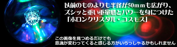 公式】株式会社ヴォイスグッズ｜ホロンクリスタル・コスモス｜ヴォイス