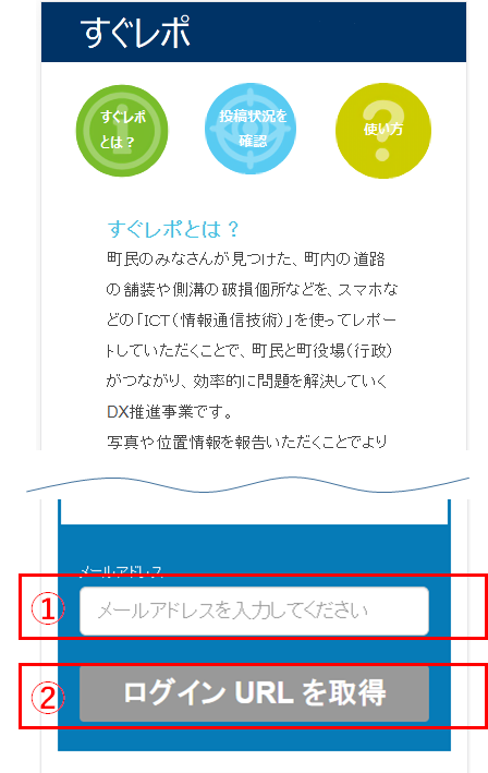 使い方 - すぐレポ