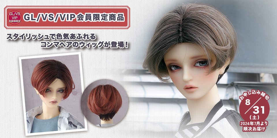 様ウィッグオーダー確認ページ - じろ様 オーダーウィッグ 確認用