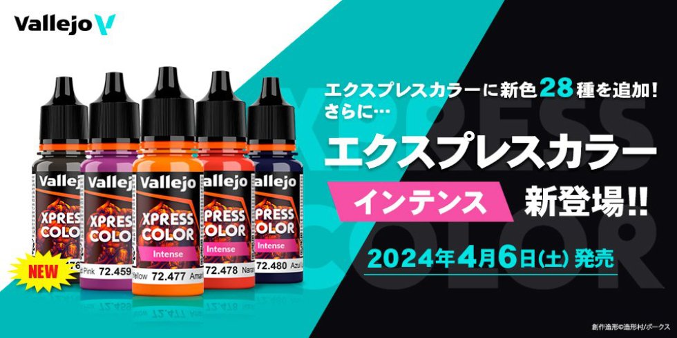 ファレホユーザー待望！『ファレホ エクスプレスカラー』＆『ファレホ