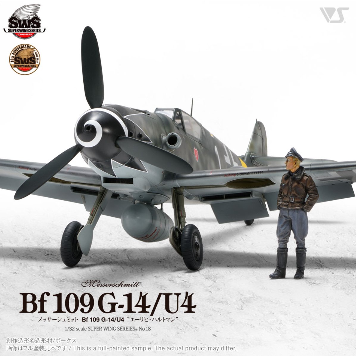 7月2日（土）より造形村 SWS「1/32 メッサーシュミット Bf 109 G-14/U4