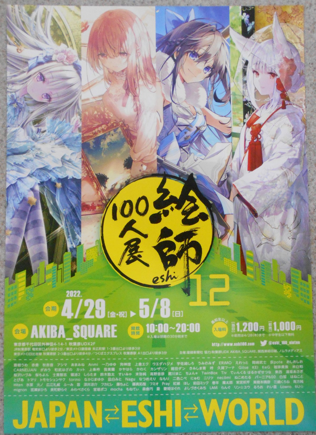 絵師100人展 10 Hiten先生 ミニ複製色紙 前売り券先着購入特典 絵師100