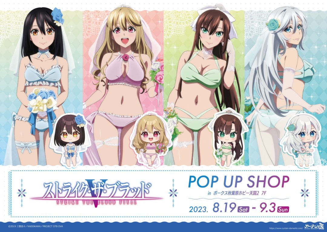 ストライク・ザ・ブラッド』POP UP SHOP開催が決定！ | 秋葉原ホビー