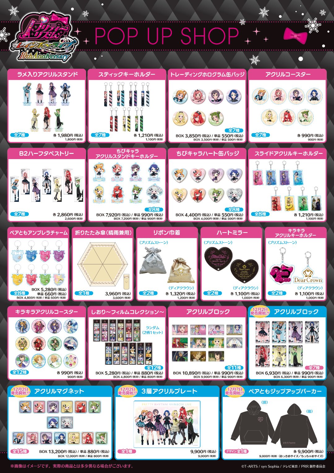 プリティーリズム・レインボーライブ」 ポップアップショップ開催