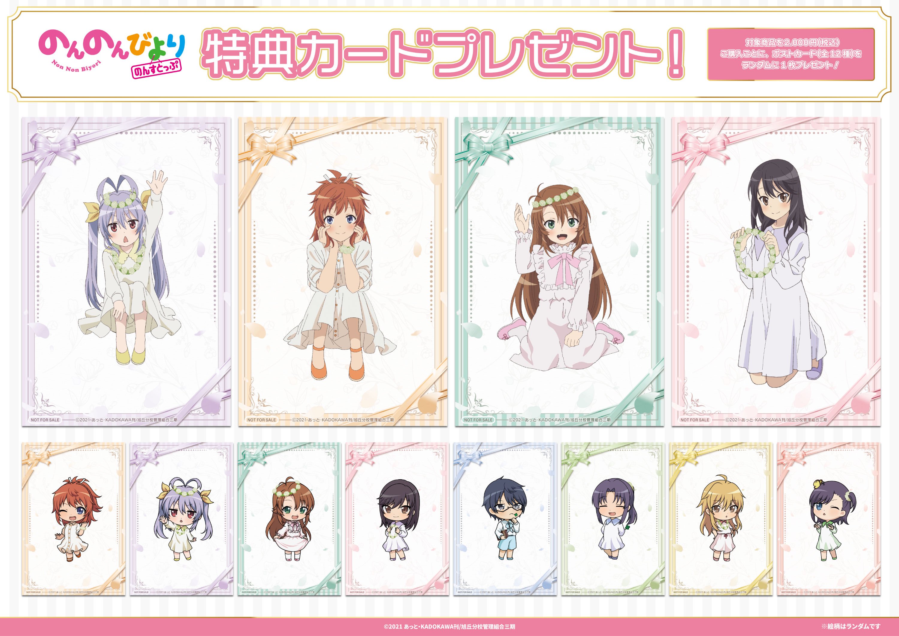 TVアニメ『のんのんびより のんすとっぷ』POP UP SHOP | 秋葉原ホビー