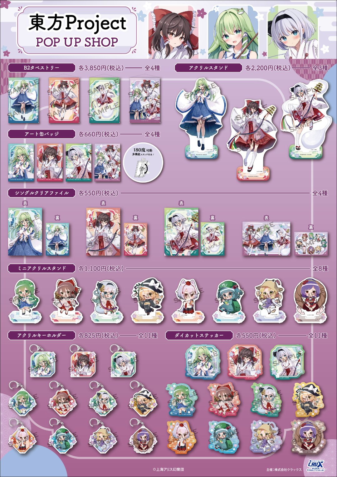 東方project』のPOP UP SHOP開催決定！！ | 秋葉原ホビー天国2 店舗