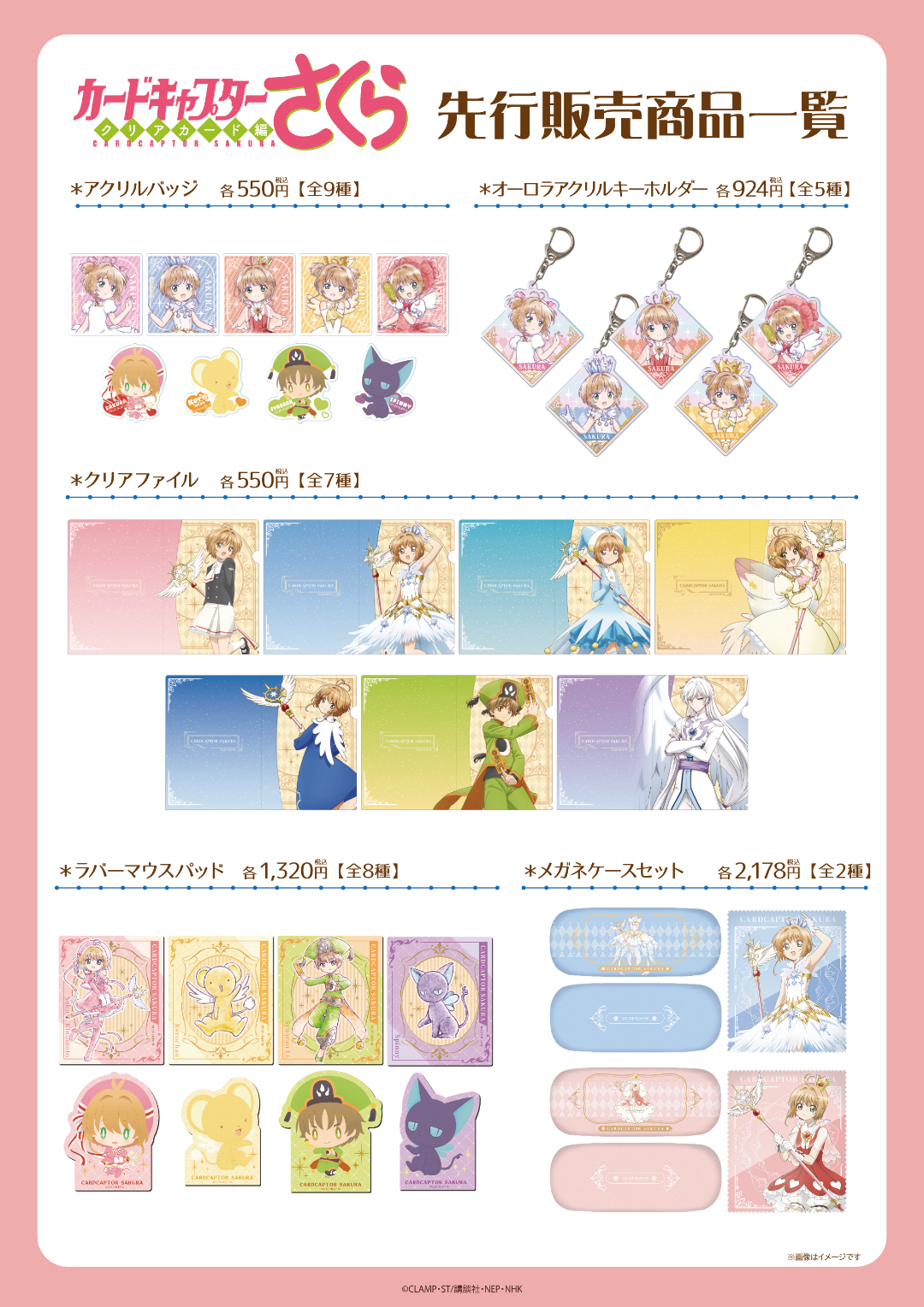 TVアニメ『カードキャプターさくら クリアカード編』先行販売決定