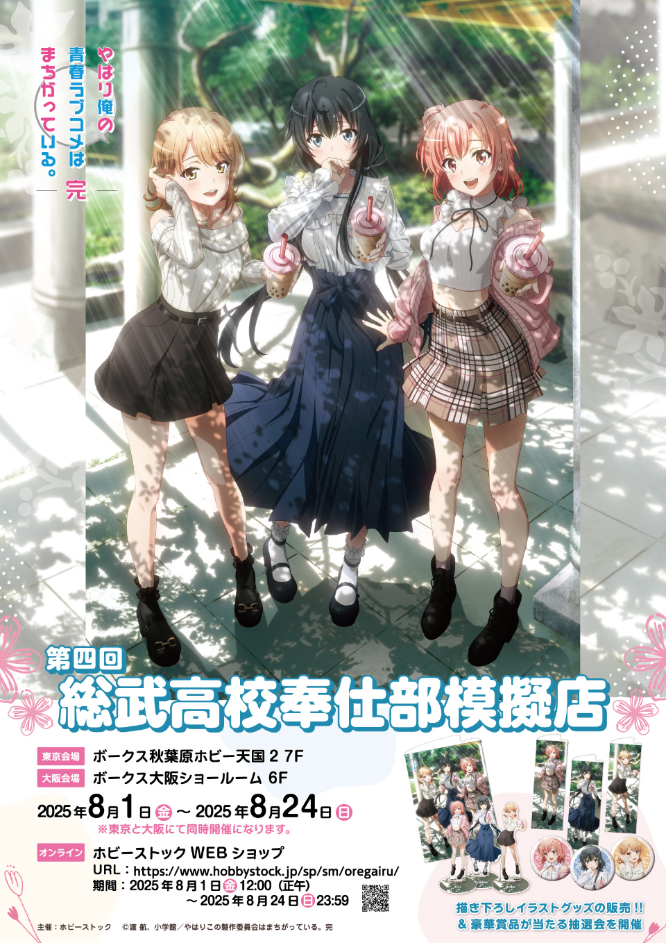 やはり俺の青春ラブコメはまちがっている。完 第四回 総武高校奉仕部