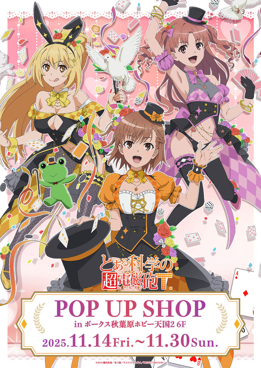 とある科学の超電磁砲T」POP UP SHOP（マジシャン）】開催！ | 秋葉原