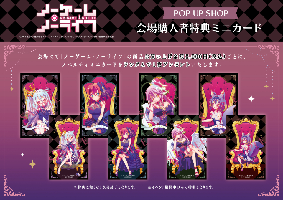 ノーゲーム・ノーライフ」 POP UP SHOP開催！ | 秋葉原ホビー天国2