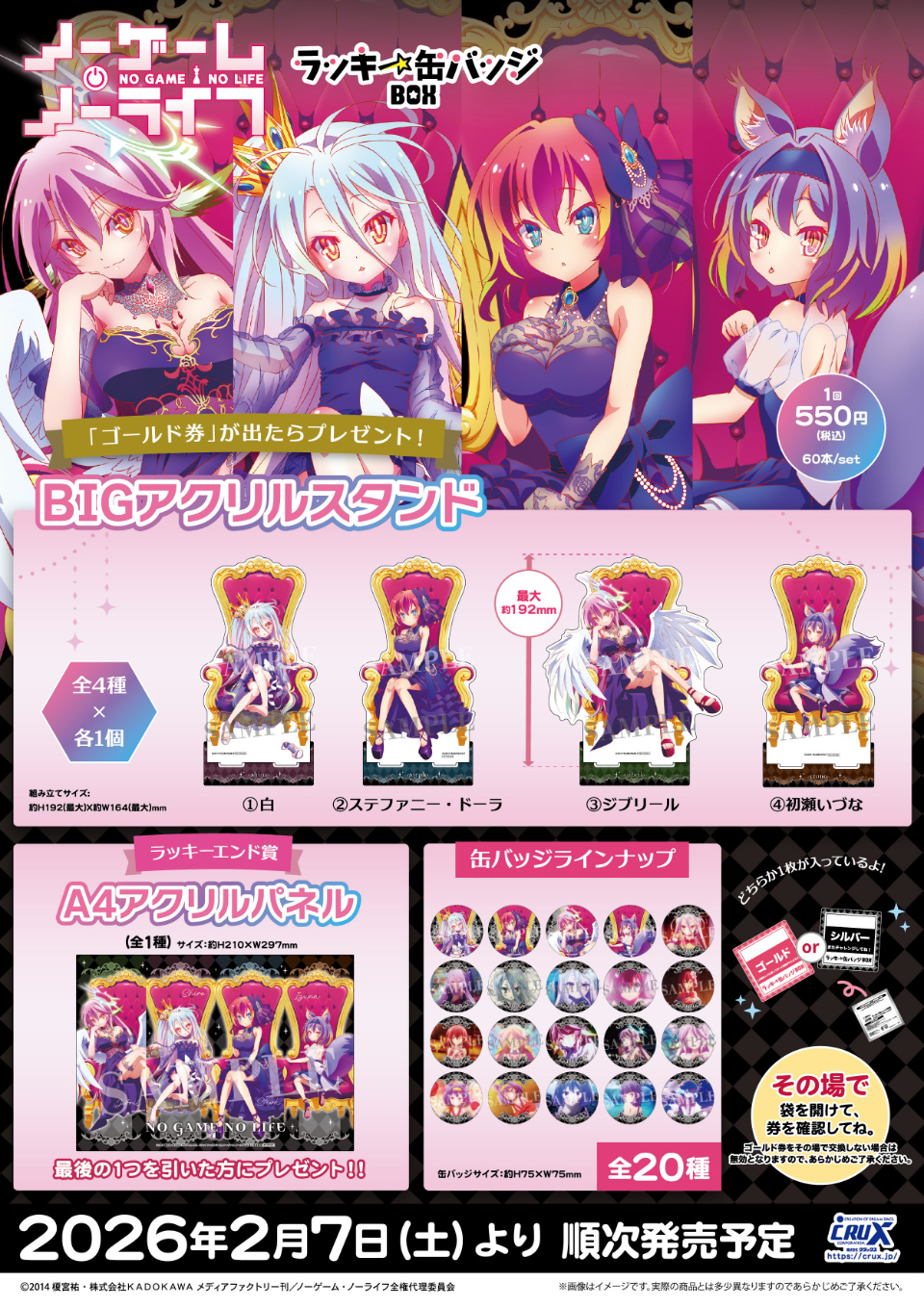 ノーゲーム・ノーライフ」 POP UP SHOP開催！ | 秋葉原ホビー天国2