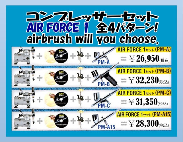 エアブラシを選ぶなら！お悩みの方は「造形村 AIR FORCE」を実際に使っ