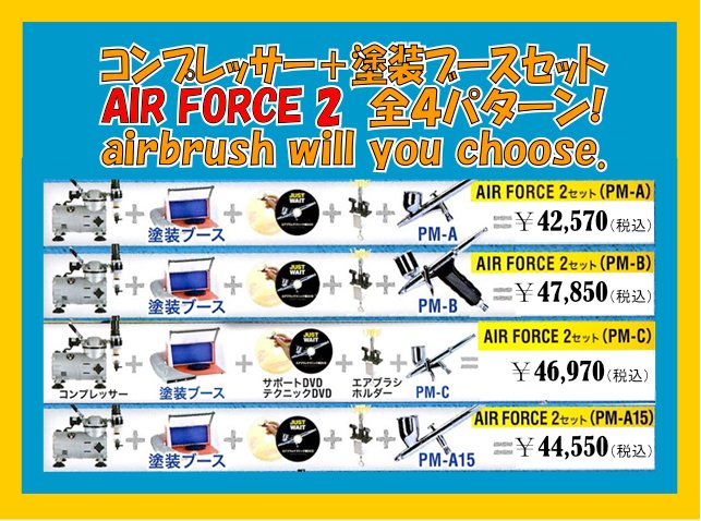 エアブラシを選ぶなら！お悩みの方は「造形村 AIR FORCE」を実際に使っ