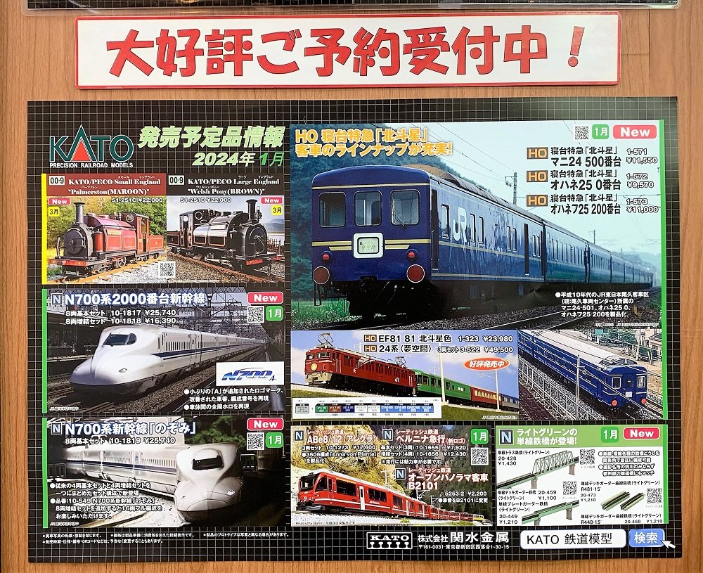 KATO新製品ご予約受付中！「SL北びわこ号」を貴方の手で再現して