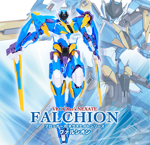 ブロッカーズ NEXATE ファルシオン | VLOCKer's -ブロッカーズ- 公式