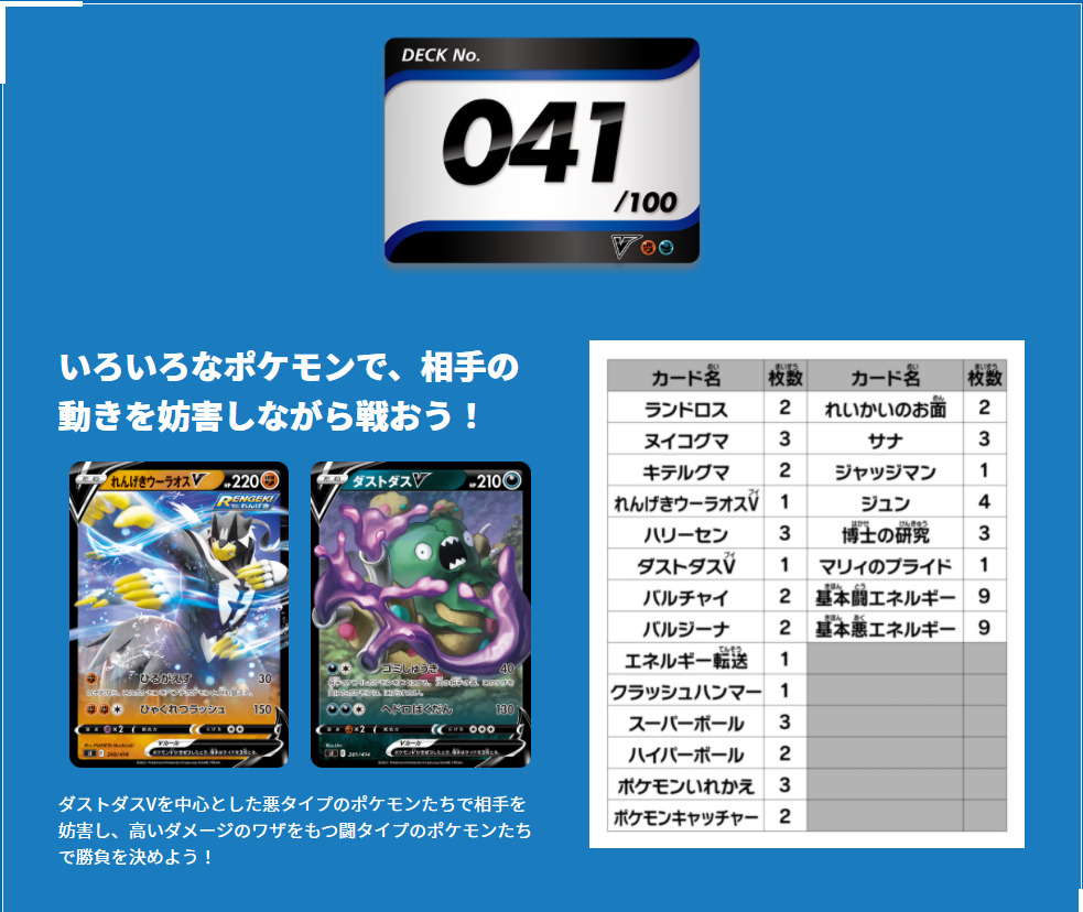 スタートデッキ100・NO41からNO50デッキリストまとめ｜ポケモンカード