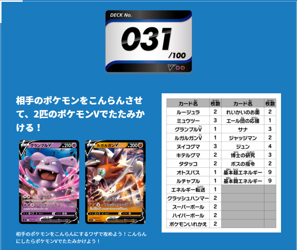スタートデッキ100・NO31～NO40デッキリストまとめ｜ポケモンカードの