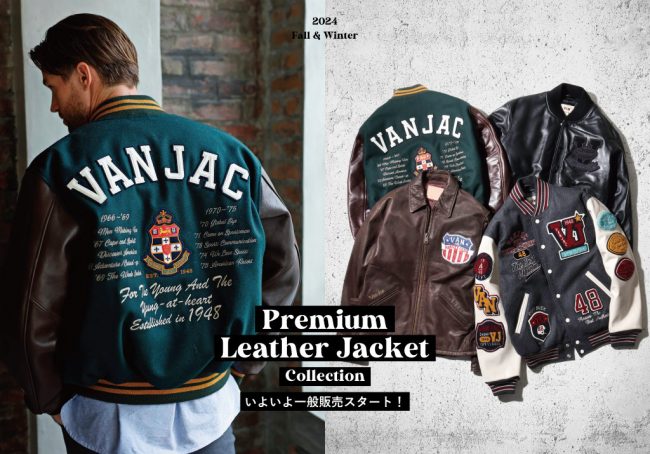 プレミアムシリーズ2024秋冬モデル一般発売スタート！ - VAN STORE