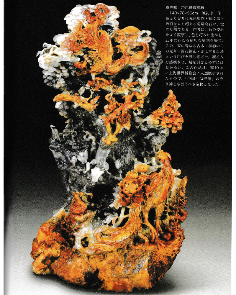 中国福建省寿山石 美術品 ｜石の販売専門店【vec stone club】