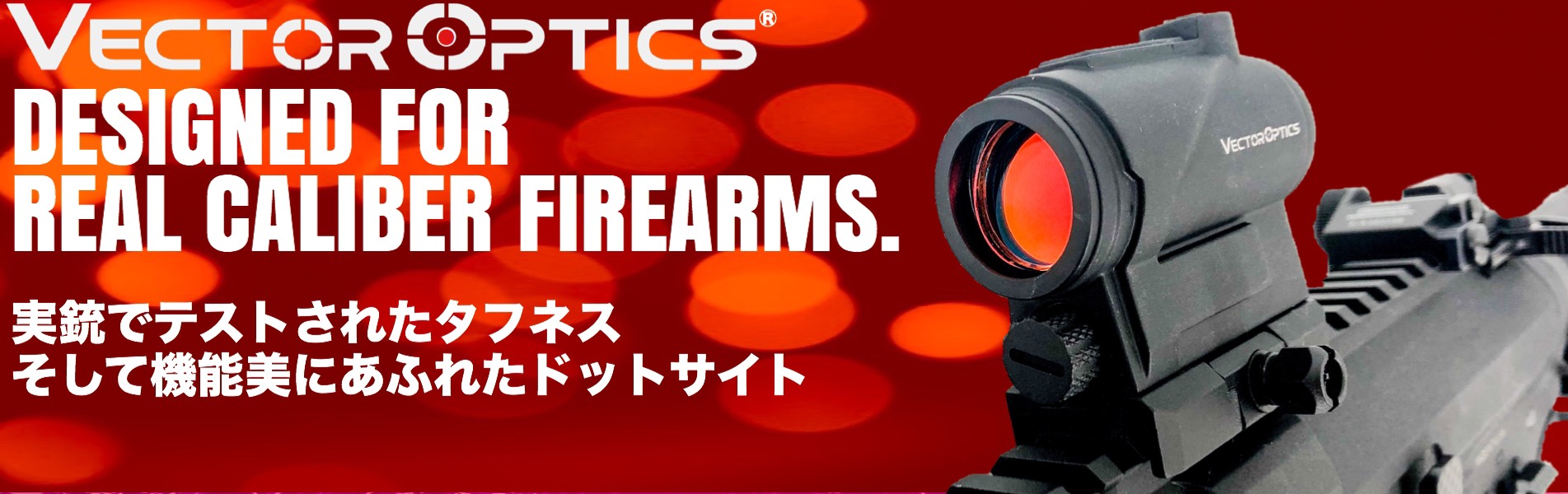 Vector Optics 日本公式サイト