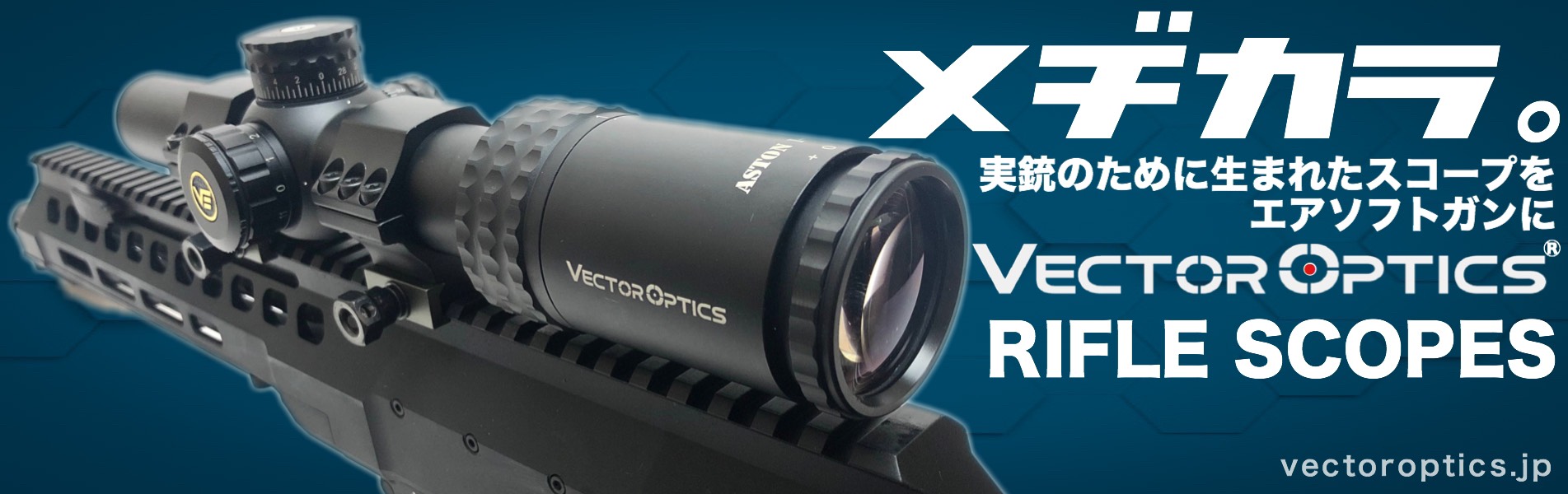 Vector Optics 日本公式サイト