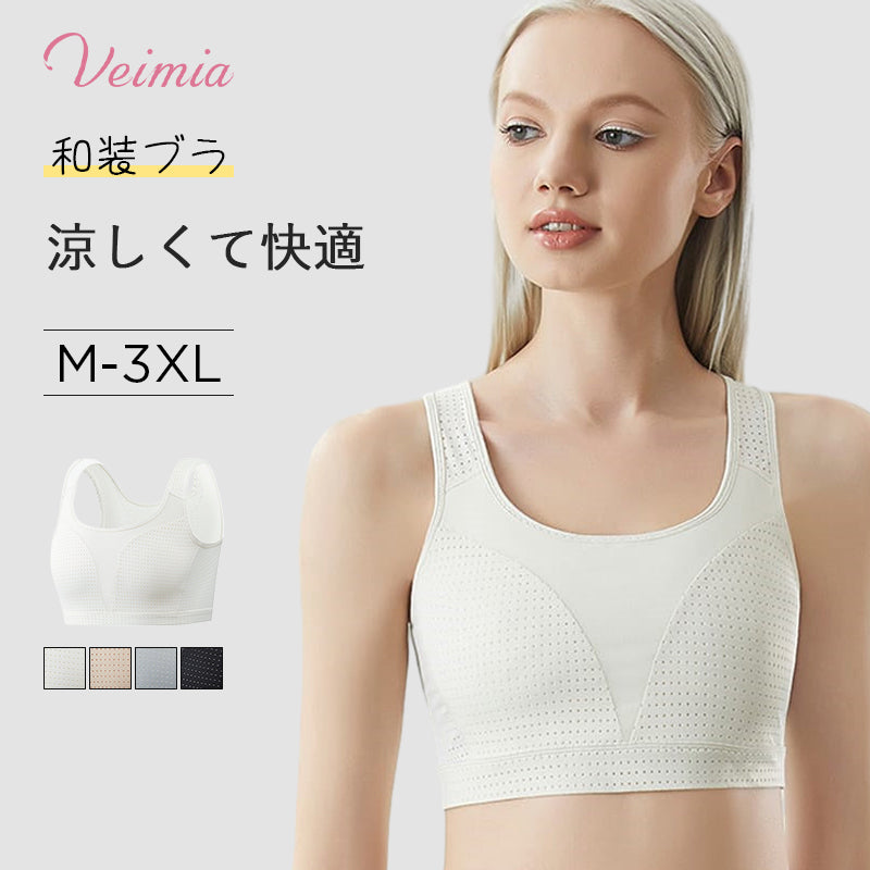 VEIMIA【和装ブラ】胸周りをなだらかに、すっきりとみせてくれる。高い