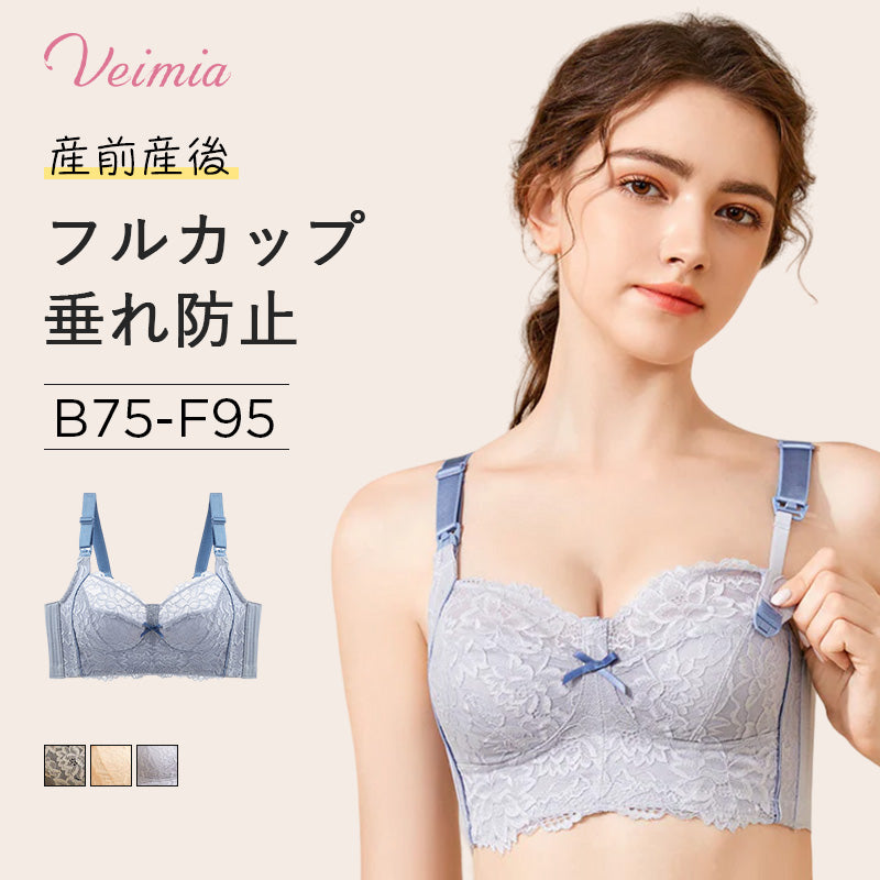 VEIMIA【マタニティブラジャー】授乳用＆小さく見せるブラ。こだわりの