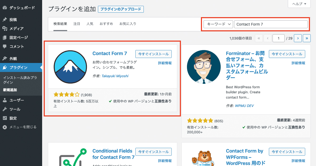 WordPress でお問い合わせフォーム/Contact Form 7 を使った基本的な