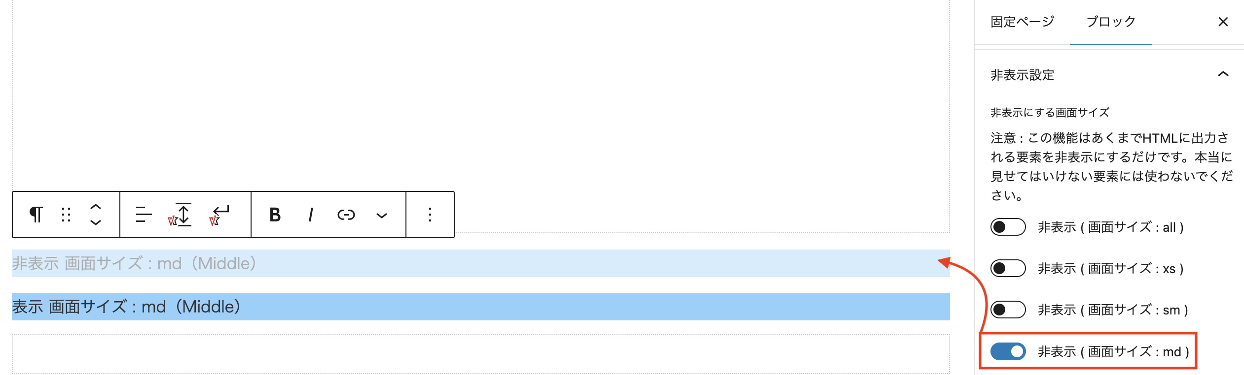 画面サイズによる非表示設定 | VK Blocks