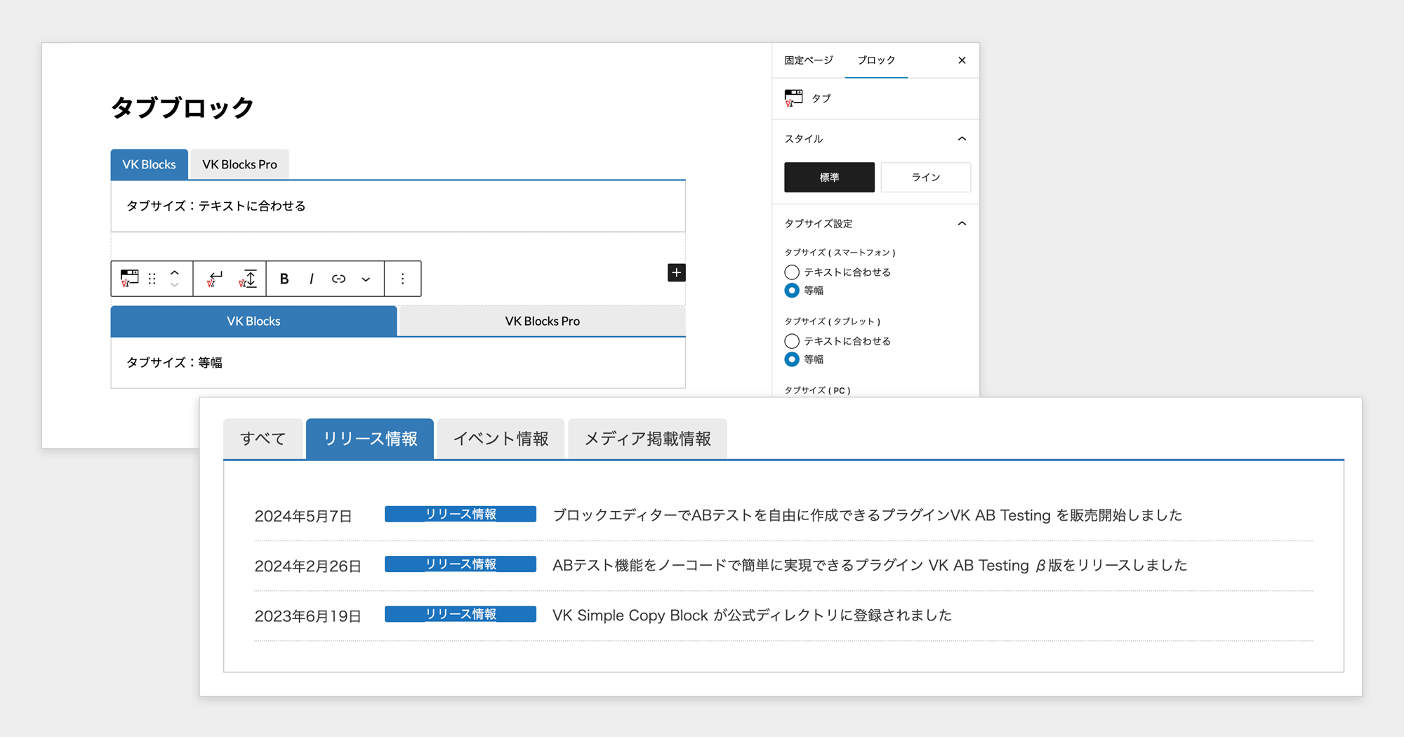 VK Blocks Pro 1.73.0 でタブブロックを追加しました | 株式会社ベクトル