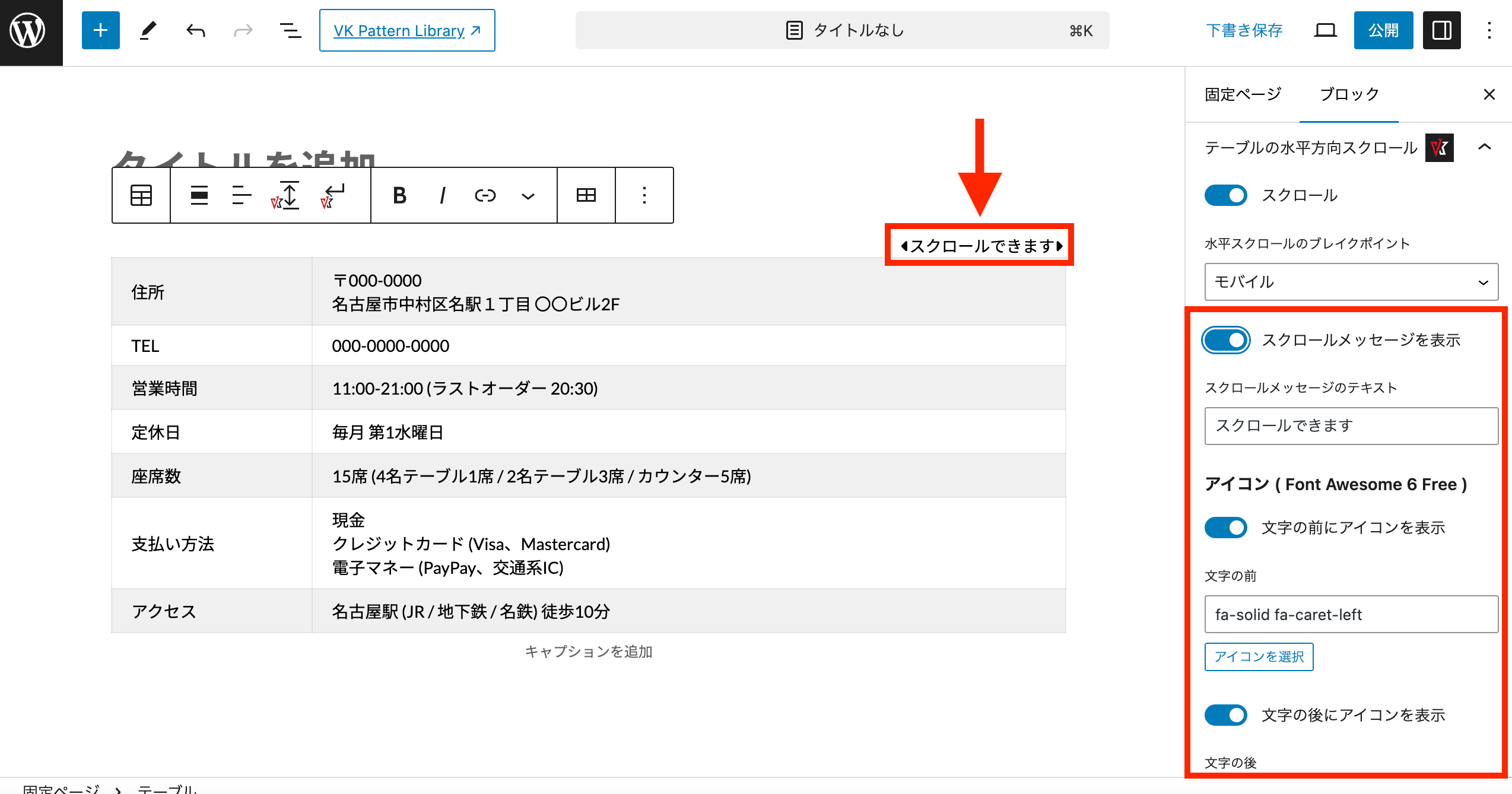 VK Blocks 1.85.0 の WordPress 標準のテーブルブロックで水平