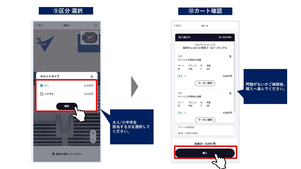 10月分レギュラーシーズンゲームチケット購入方法・手順のお知らせ
