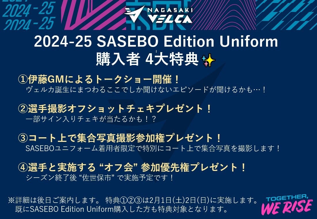 2024-25 SASEBOユニフォーム販売のお知らせ | 長崎ヴェルカ