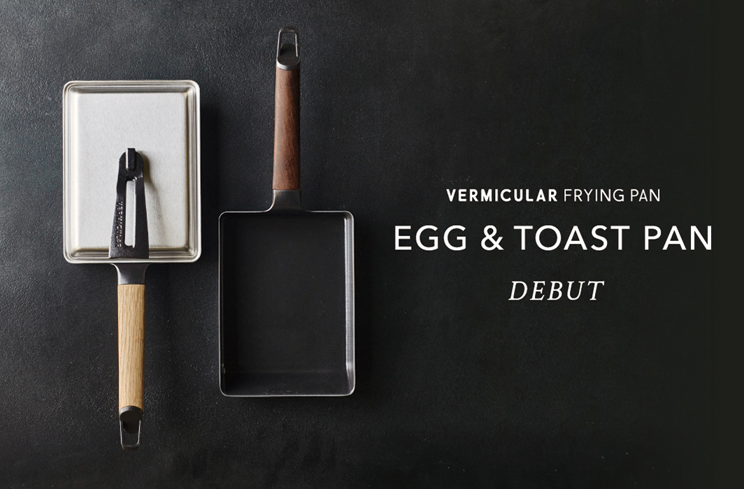 目指したのは、世界一、素材本来の旨みを凝縮するフライパン