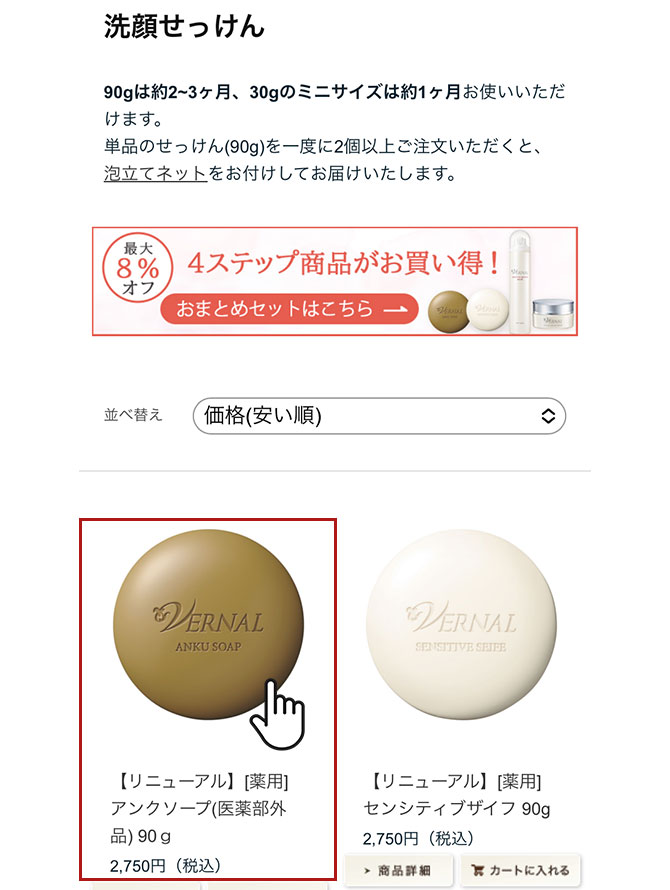 ご利用ガイド（ご注文方法）｜石鹸洗顔のヴァーナル＜公式サイト＞