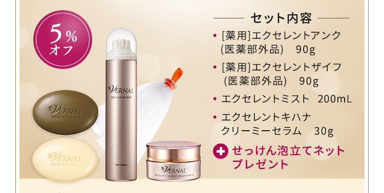 エクセレント4ステップキャンペーン｜石鹸洗顔のヴァーナル＜公式サイト＞
