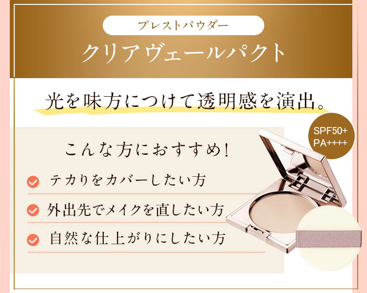 ヴァーナルクリアヴェールパクトEX レフィル（パフ付）: メイクアップ