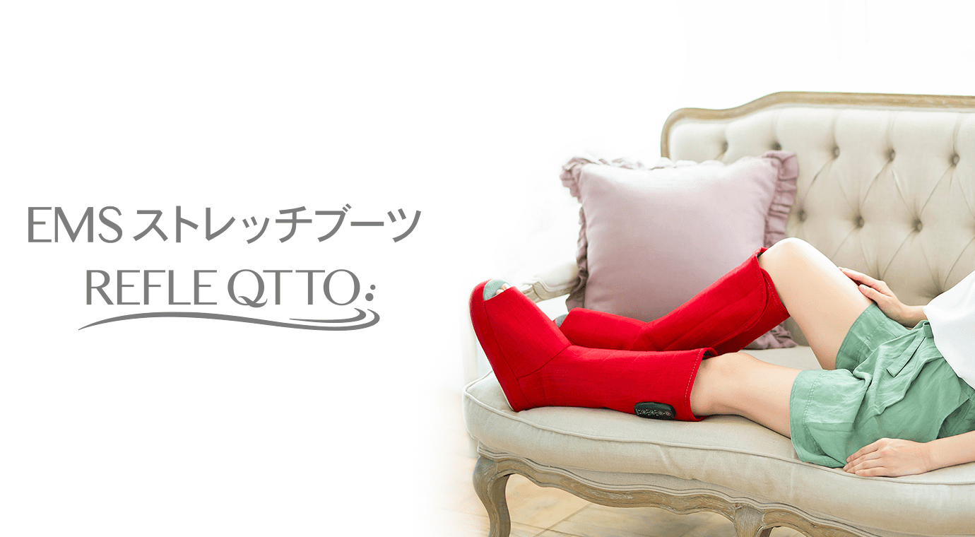 EMSストレッチブーツ リフレキュット | 株式会社ヴァルテックス