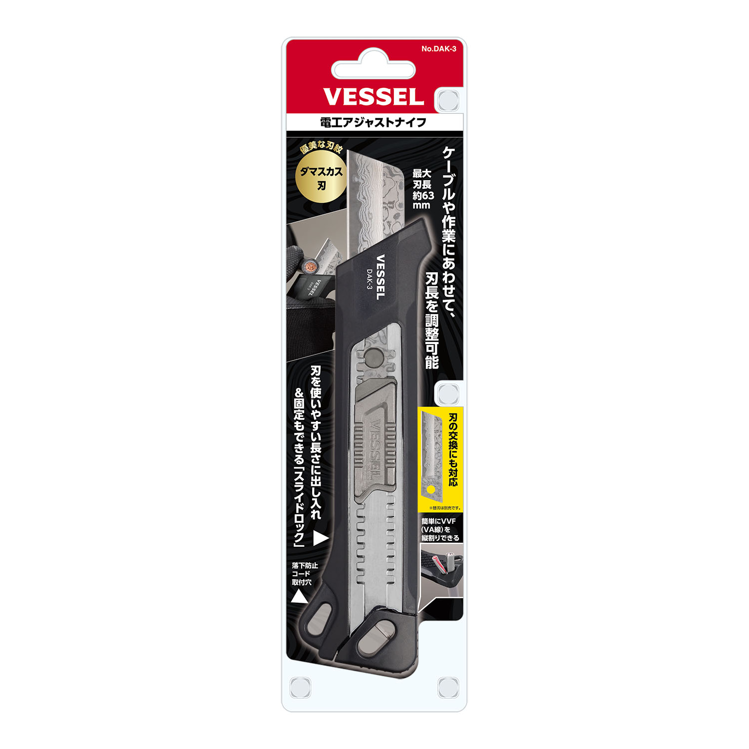 電工アジャストナイフ（ダマスカス刃） No.DAK-3 | 製品情報 | 株式