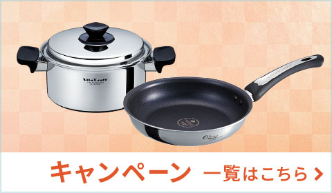 片手ナベ | ビタクラフトオンラインショップ