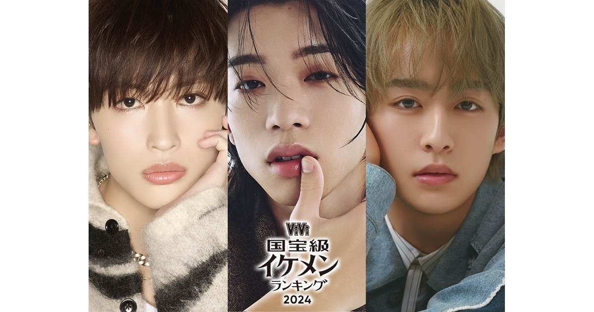 増子敦貴＆森愁斗＆伊藤圭吾【ViVi国宝級イケメン】ランク入り「記念