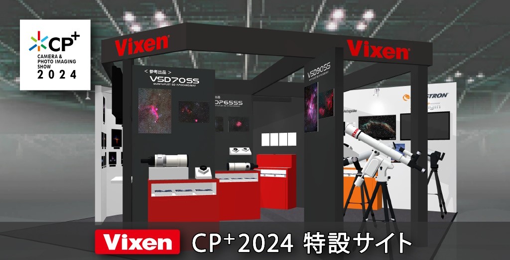 新製品、セミナーステージ詳細発表！ 「CP+2024（2月22日～2月25日
