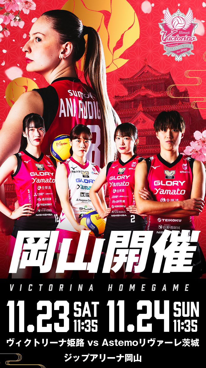 第7節】2024年11月23日・24日 vs Astemoリヴァーレ茨城（ジップ